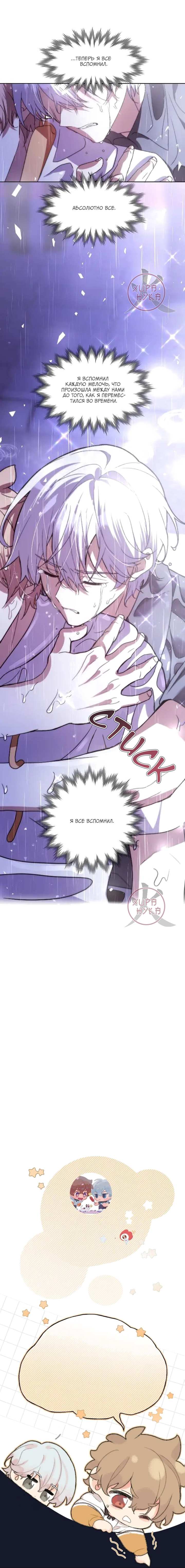 Манга Не признавайся мне! - Глава 153 Страница 10