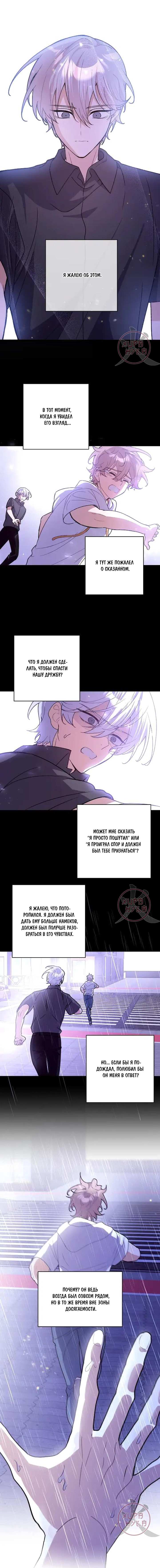 Манга Не признавайся мне! - Глава 153 Страница 7