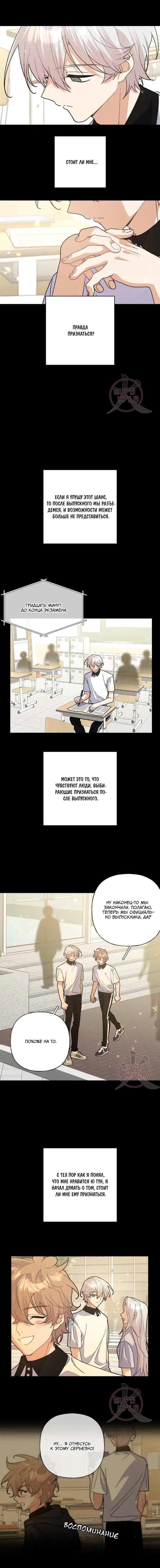 Манга Не признавайся мне! - Глава 153 Страница 5