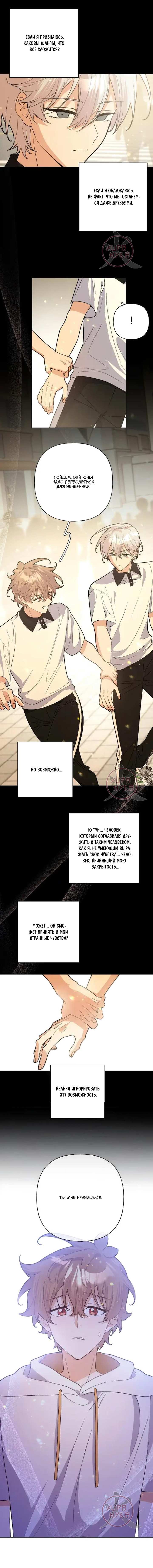 Манга Не признавайся мне! - Глава 153 Страница 6