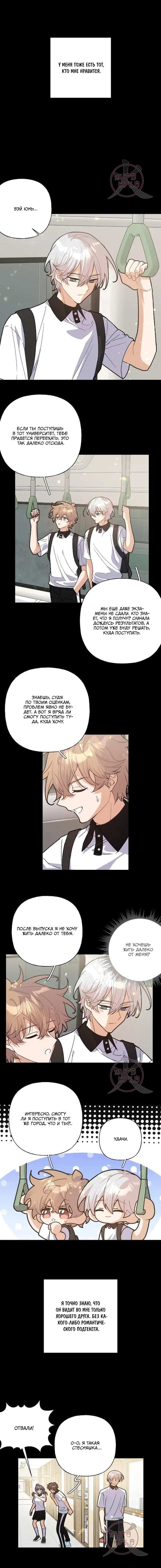 Манга Не признавайся мне! - Глава 153 Страница 2