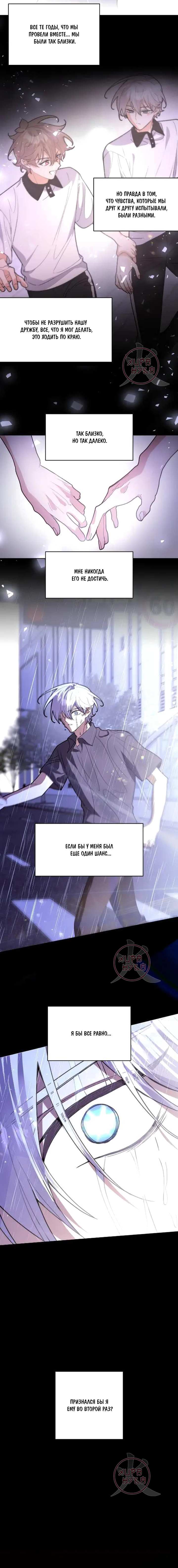 Манга Не признавайся мне! - Глава 153 Страница 8