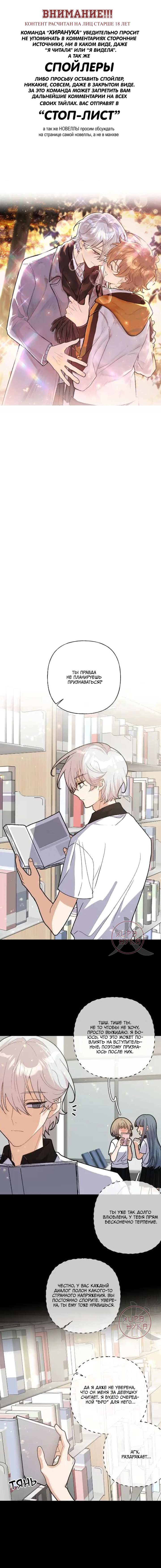 Манга Не признавайся мне! - Глава 153 Страница 1