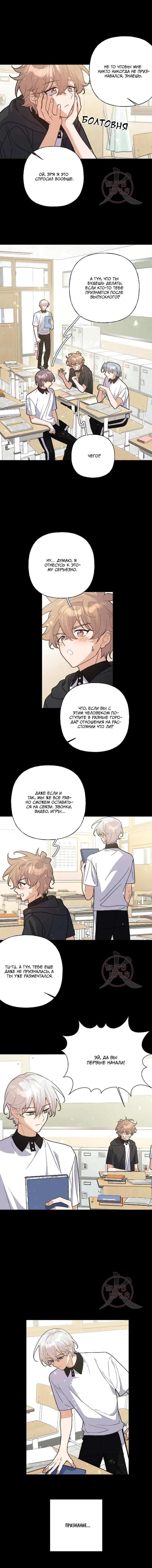 Манга Не признавайся мне! - Глава 153 Страница 4