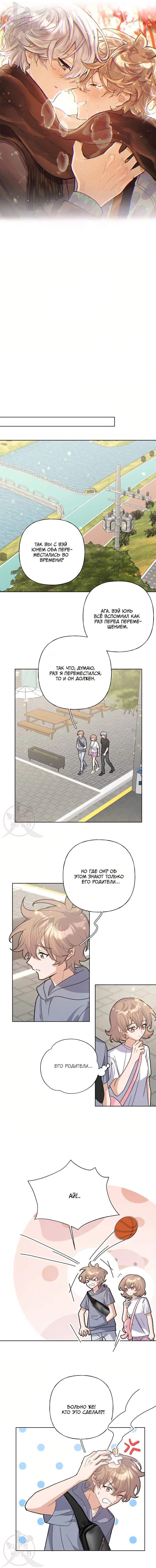 Манга Не признавайся мне! - Глава 157 Страница 1