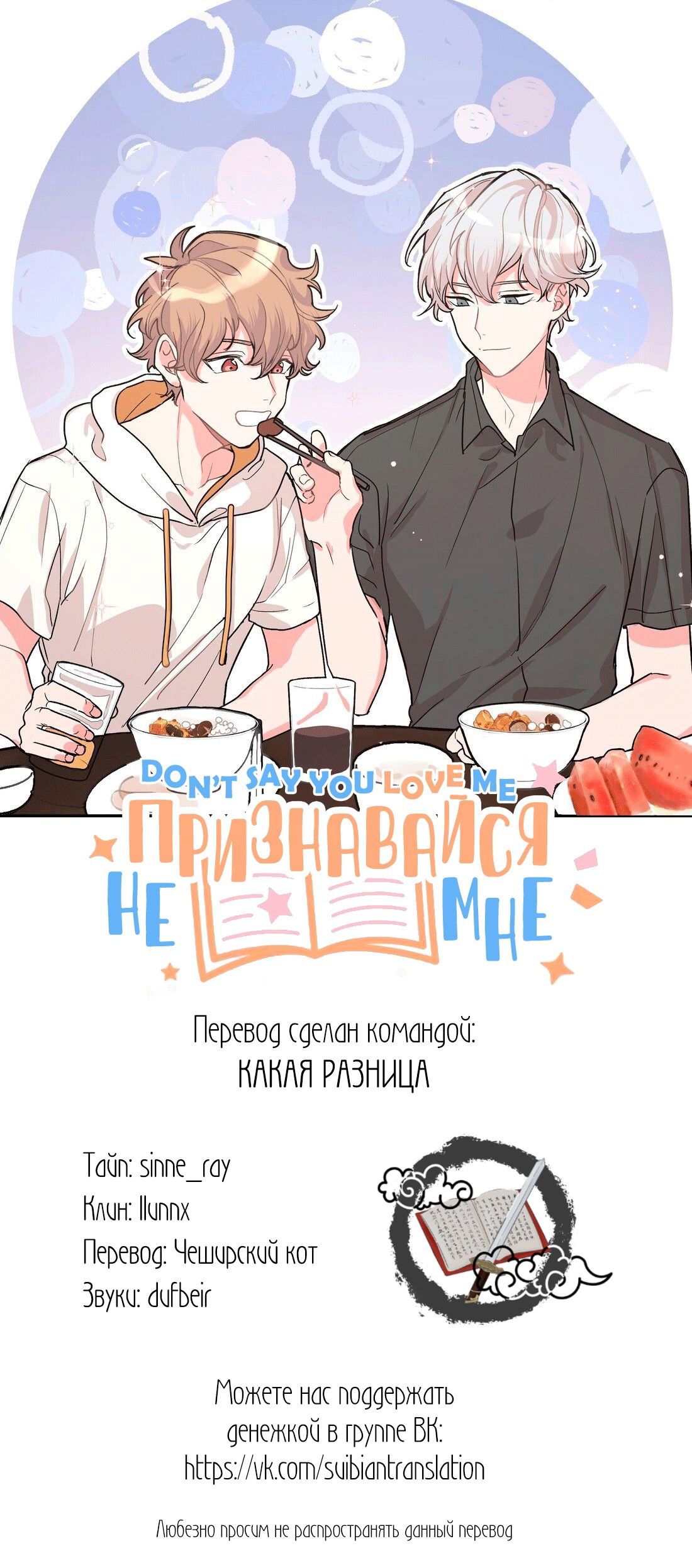 Манга Не признавайся мне! - Глава 24 Страница 4