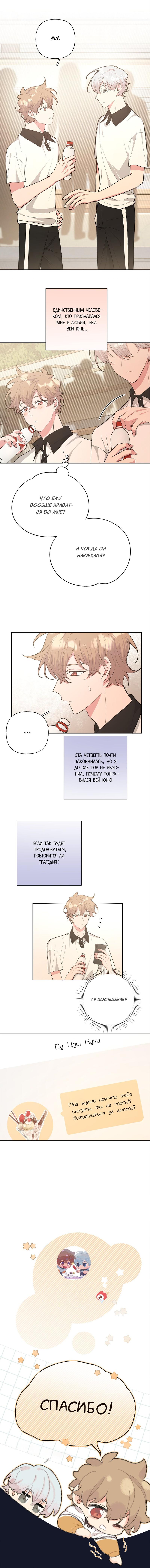 Манга Не признавайся мне! - Глава 41 Страница 4