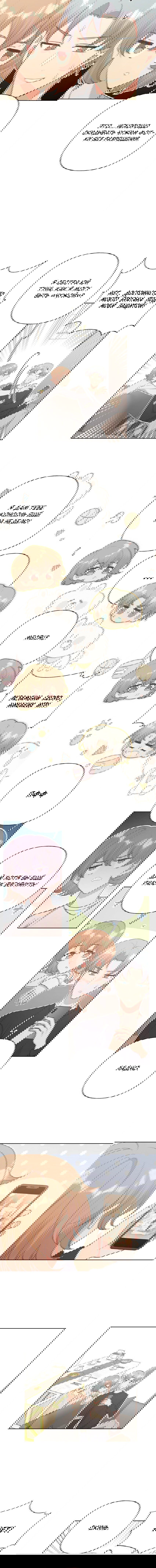 Манга Не признавайся мне! - Глава 51 Страница 2