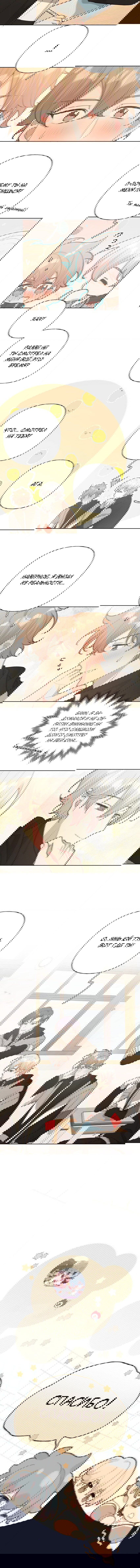 Манга Не признавайся мне! - Глава 51 Страница 8