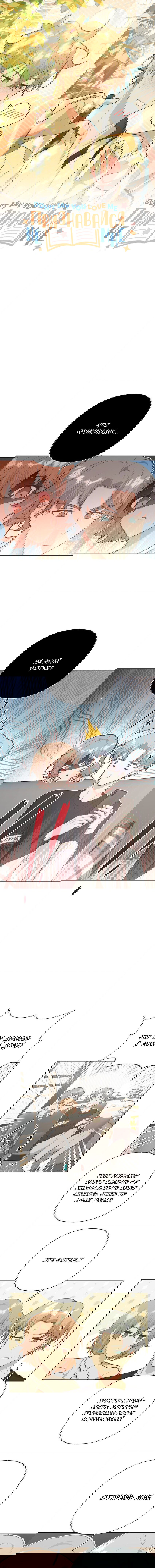 Манга Не признавайся мне! - Глава 51 Страница 1