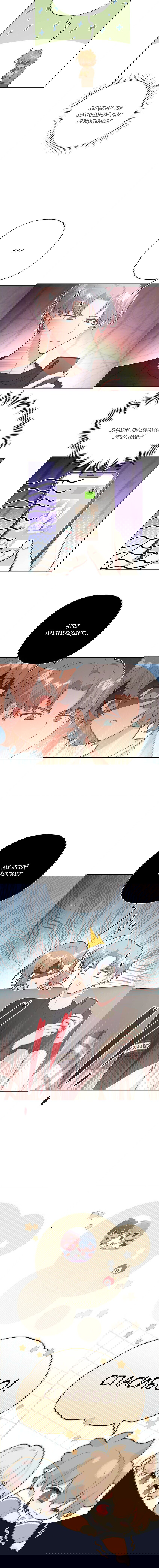 Манга Не признавайся мне! - Глава 50 Страница 8