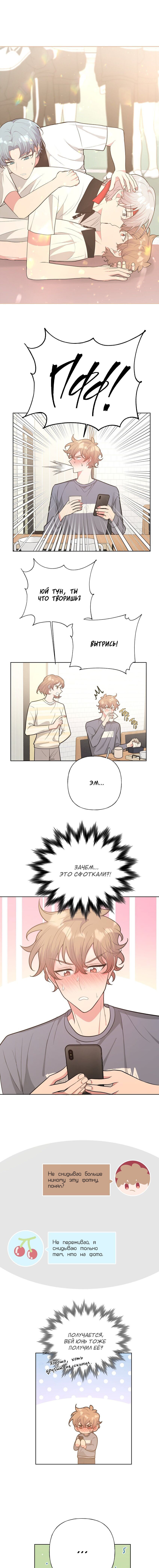 Манга Не признавайся мне! - Глава 50 Страница 7