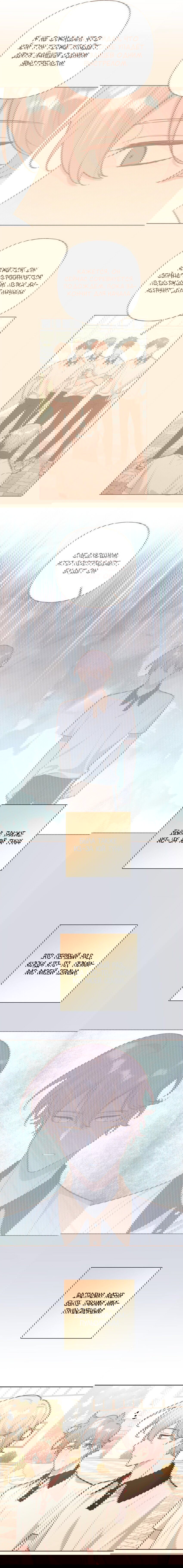 Манга Не признавайся мне! - Глава 49 Страница 8