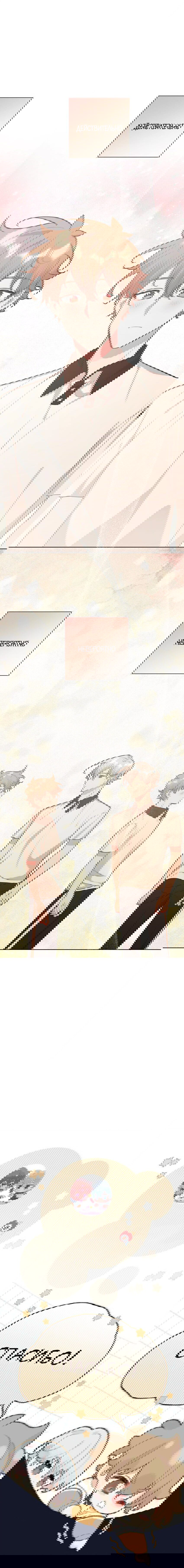 Манга Не признавайся мне! - Глава 49 Страница 9