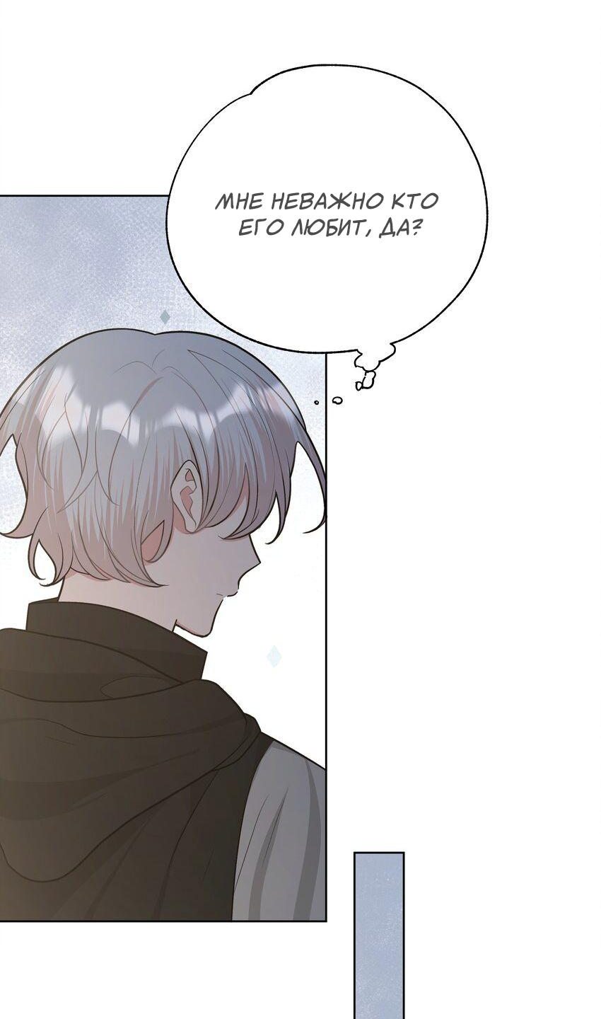 Манга Не признавайся мне! - Глава 53 Страница 10