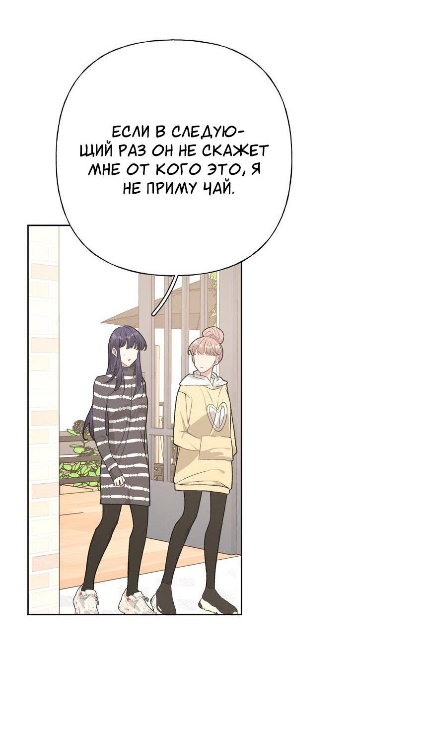 Манга Не признавайся мне! - Глава 53 Страница 26