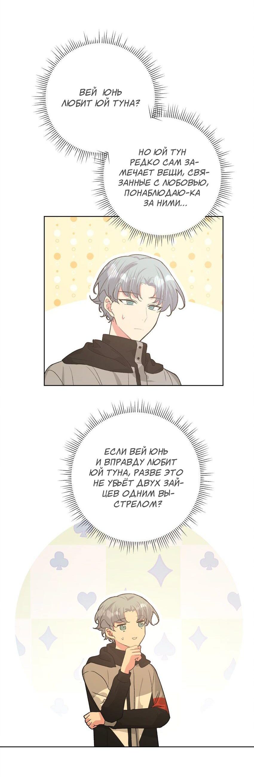 Манга Не признавайся мне! - Глава 53 Страница 21