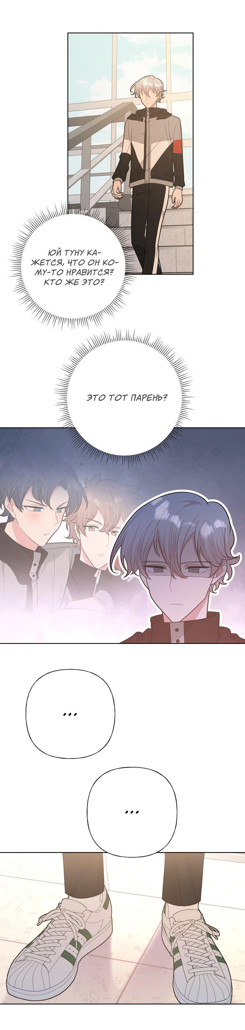 Манга Не признавайся мне! - Глава 53 Страница 9