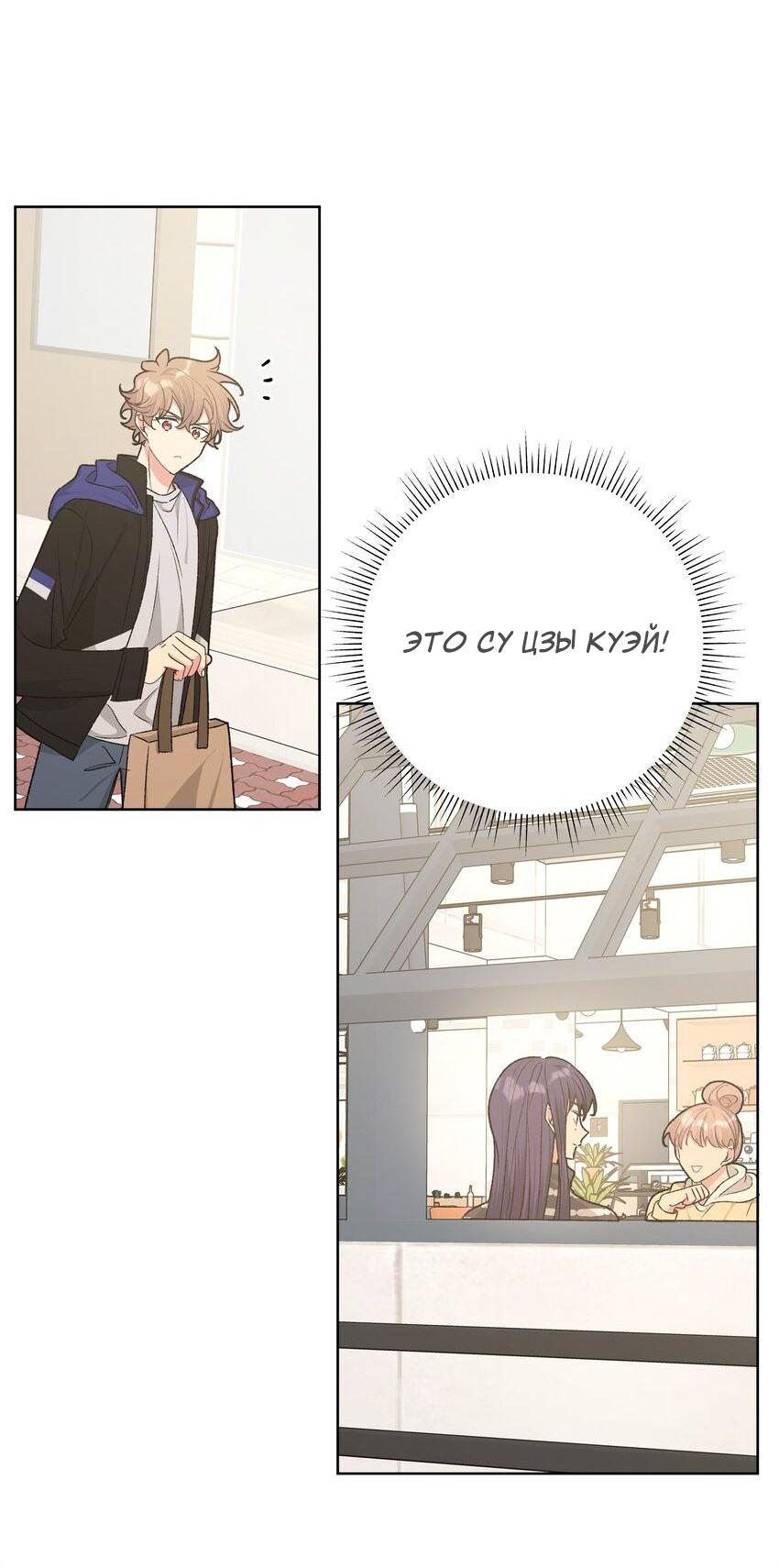 Манга Не признавайся мне! - Глава 53 Страница 30