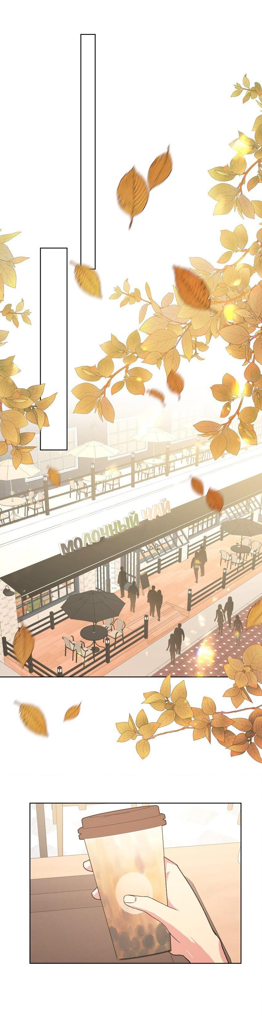 Манга Не признавайся мне! - Глава 53 Страница 22