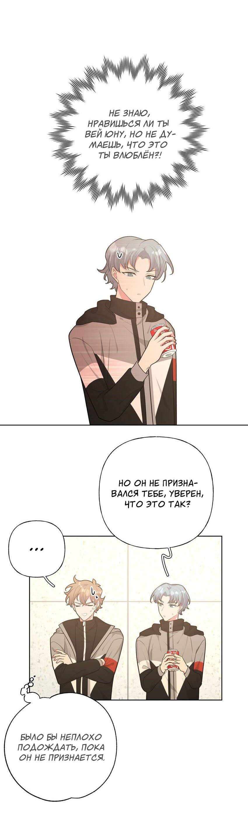 Манга Не признавайся мне! - Глава 53 Страница 4
