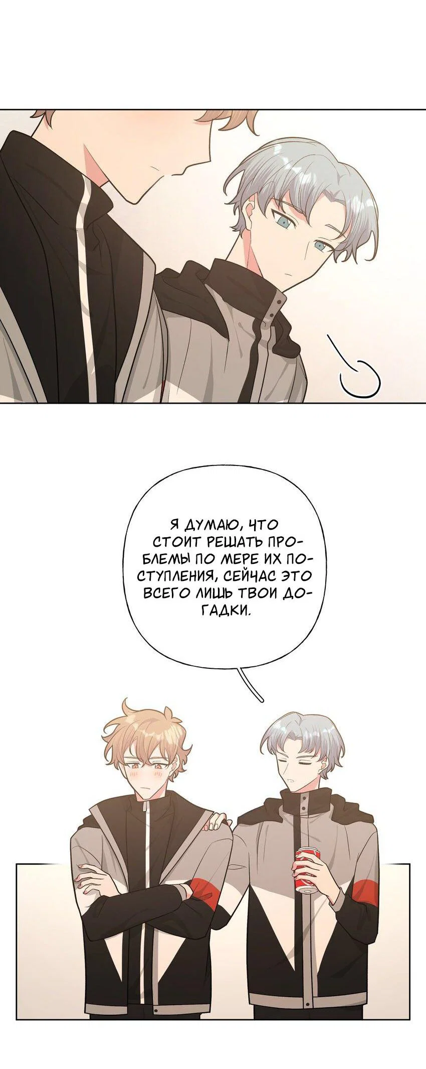 Манга Не признавайся мне! - Глава 53 Страница 6