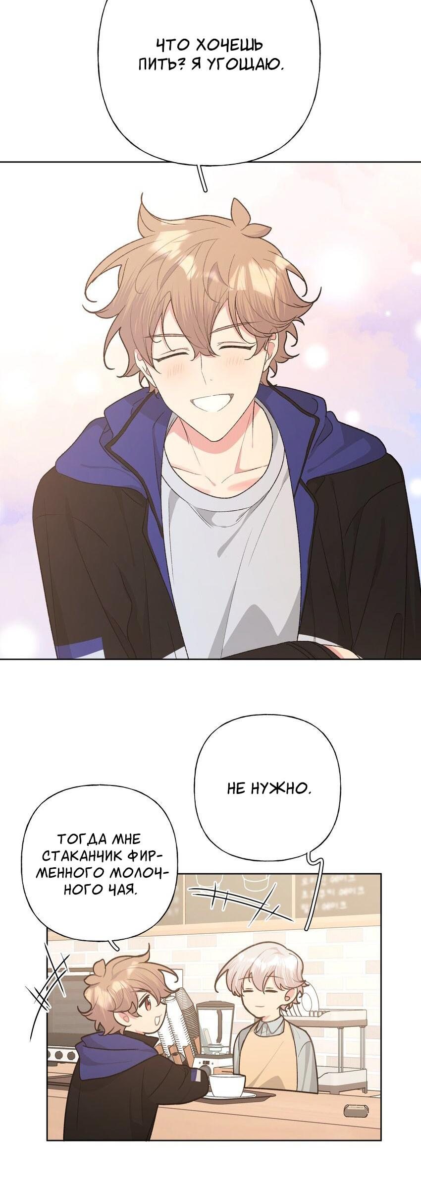 Манга Не признавайся мне! - Глава 53 Страница 34