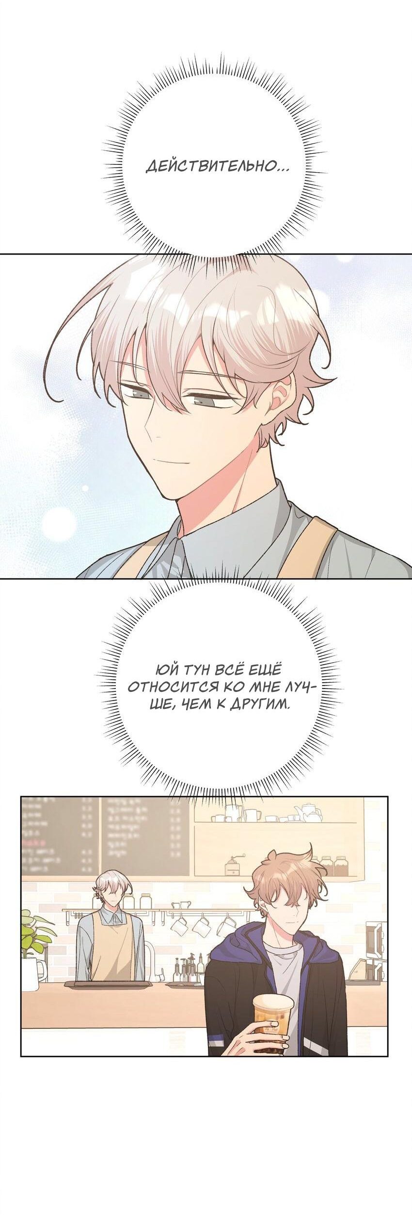 Манга Не признавайся мне! - Глава 53 Страница 35