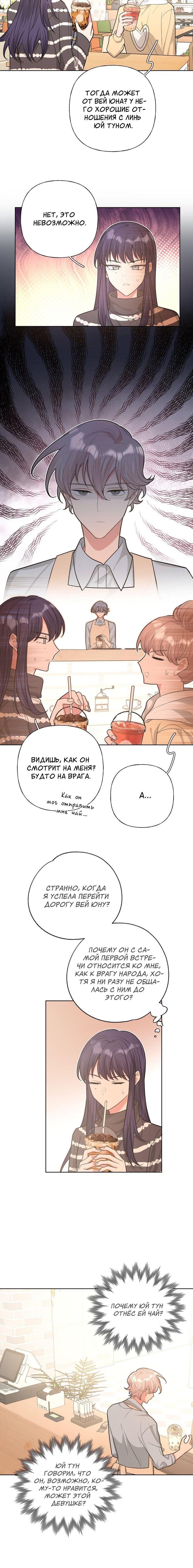 Манга Не признавайся мне! - Глава 54 Страница 3