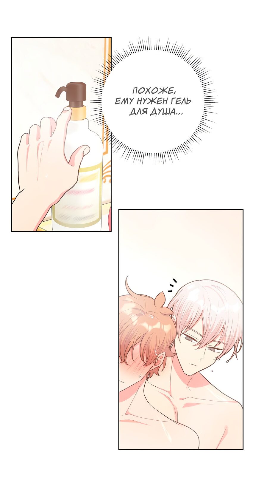 Манга Не признавайся мне! - Глава 56 Страница 8