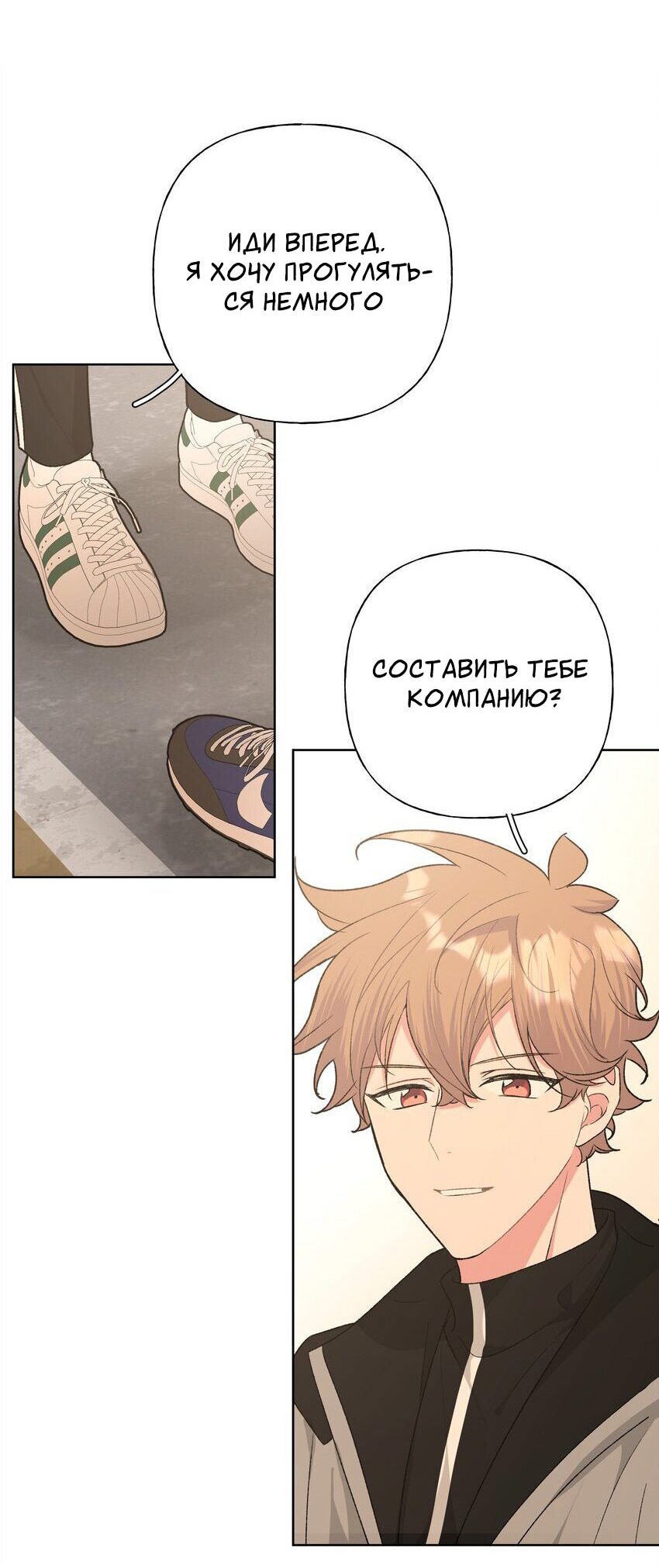 Манга Не признавайся мне! - Глава 55 Страница 8