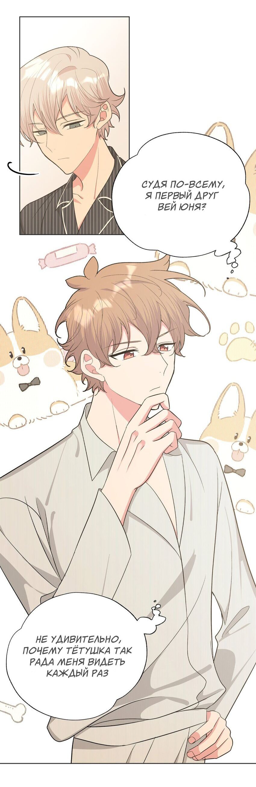 Манга Не признавайся мне! - Глава 57 Страница 6