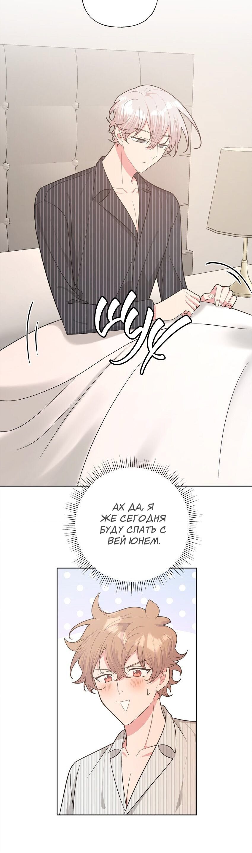 Манга Не признавайся мне! - Глава 58 Страница 3