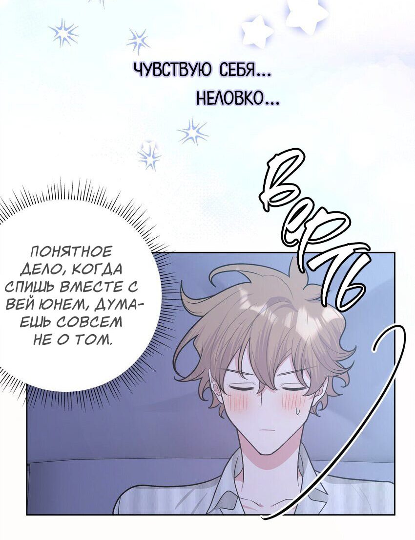 Манга Не признавайся мне! - Глава 58 Страница 12