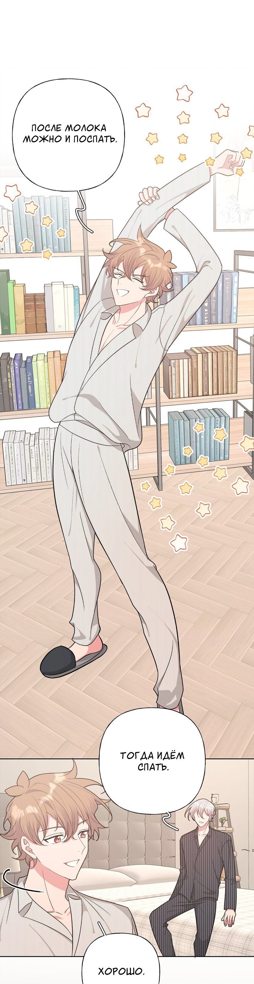 Манга Не признавайся мне! - Глава 58 Страница 2