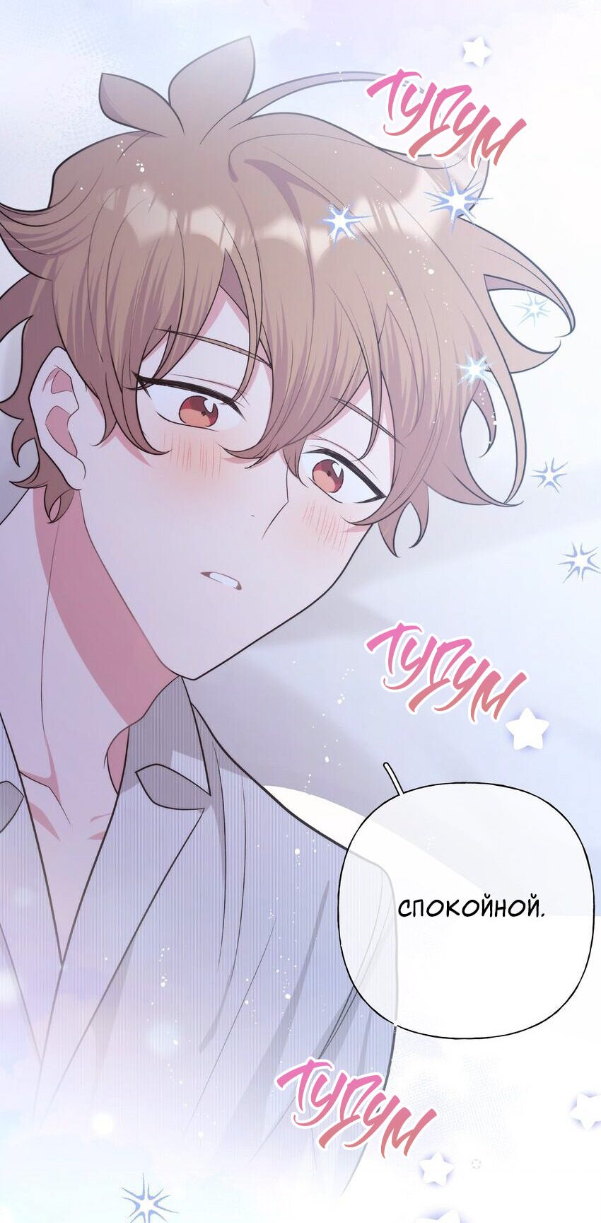 Манга Не признавайся мне! - Глава 58 Страница 11