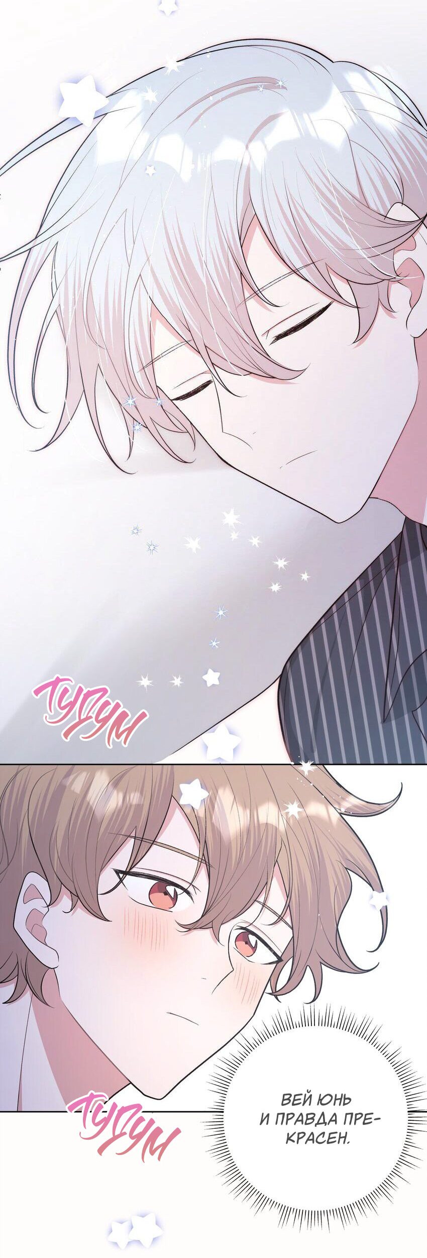 Манга Не признавайся мне! - Глава 58 Страница 7