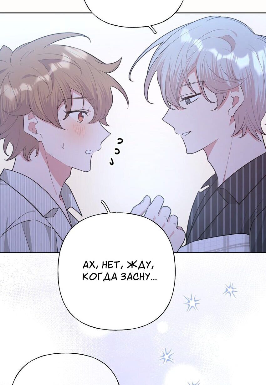 Манга Не признавайся мне! - Глава 58 Страница 9