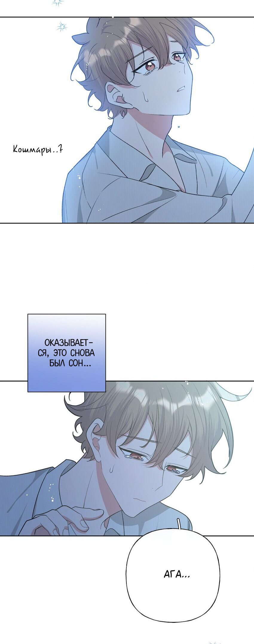 Манга Не признавайся мне! - Глава 59 Страница 28