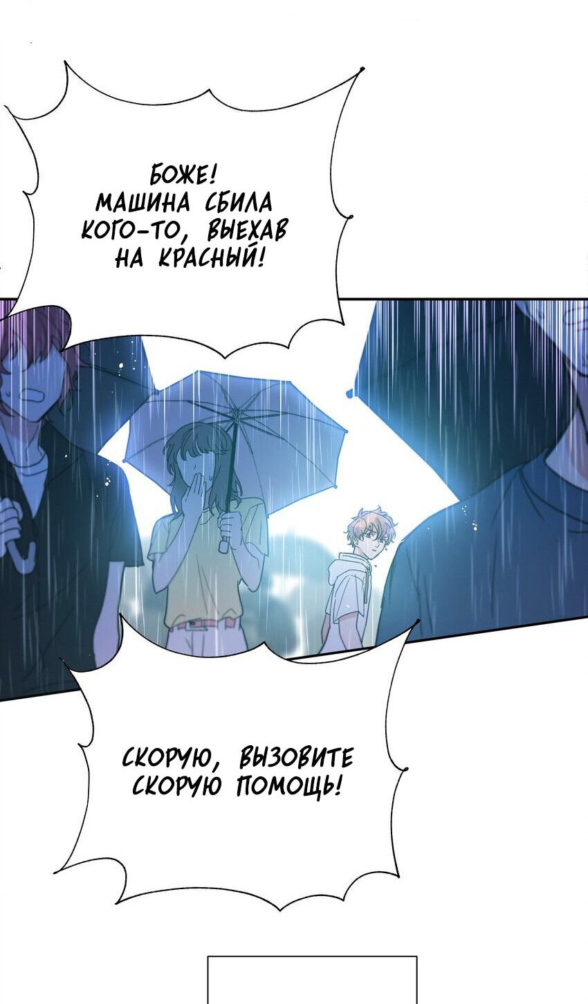 Манга Не признавайся мне! - Глава 59 Страница 20