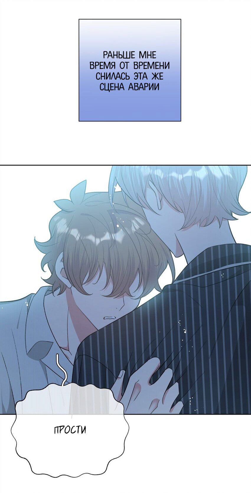 Манга Не признавайся мне! - Глава 59 Страница 30