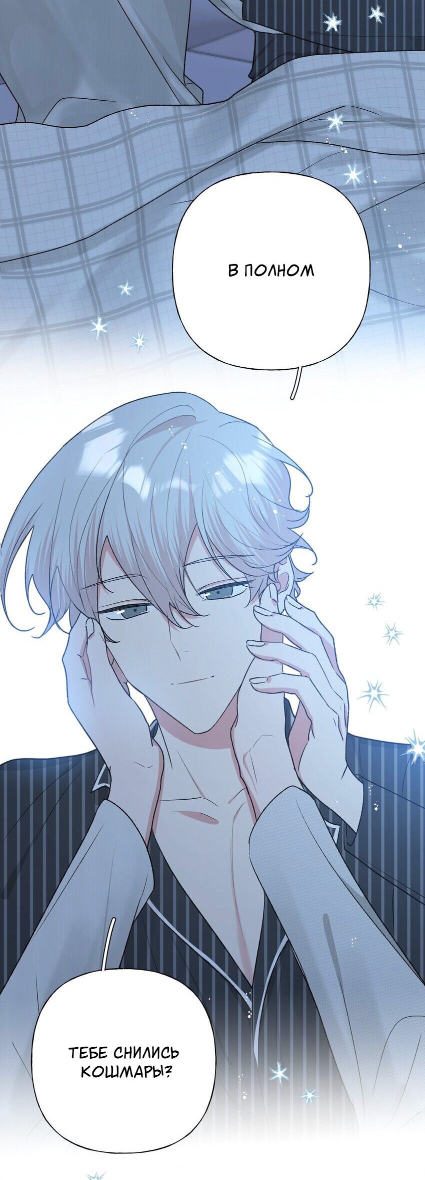 Манга Не признавайся мне! - Глава 59 Страница 27