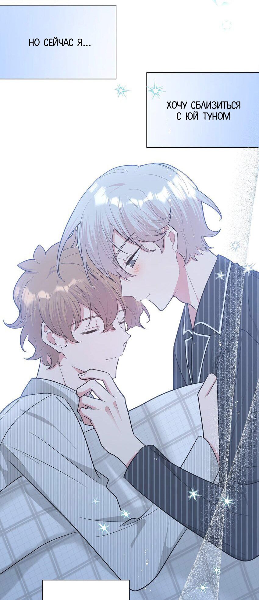 Манга Не признавайся мне! - Глава 59 Страница 7