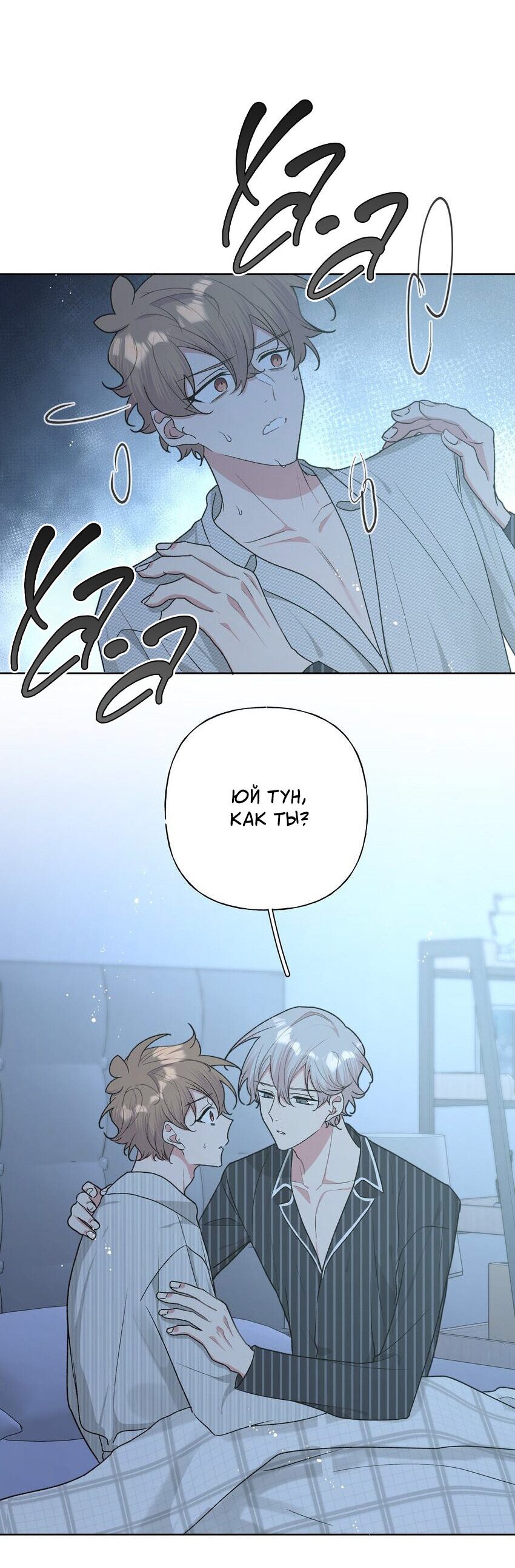 Манга Не признавайся мне! - Глава 59 Страница 24