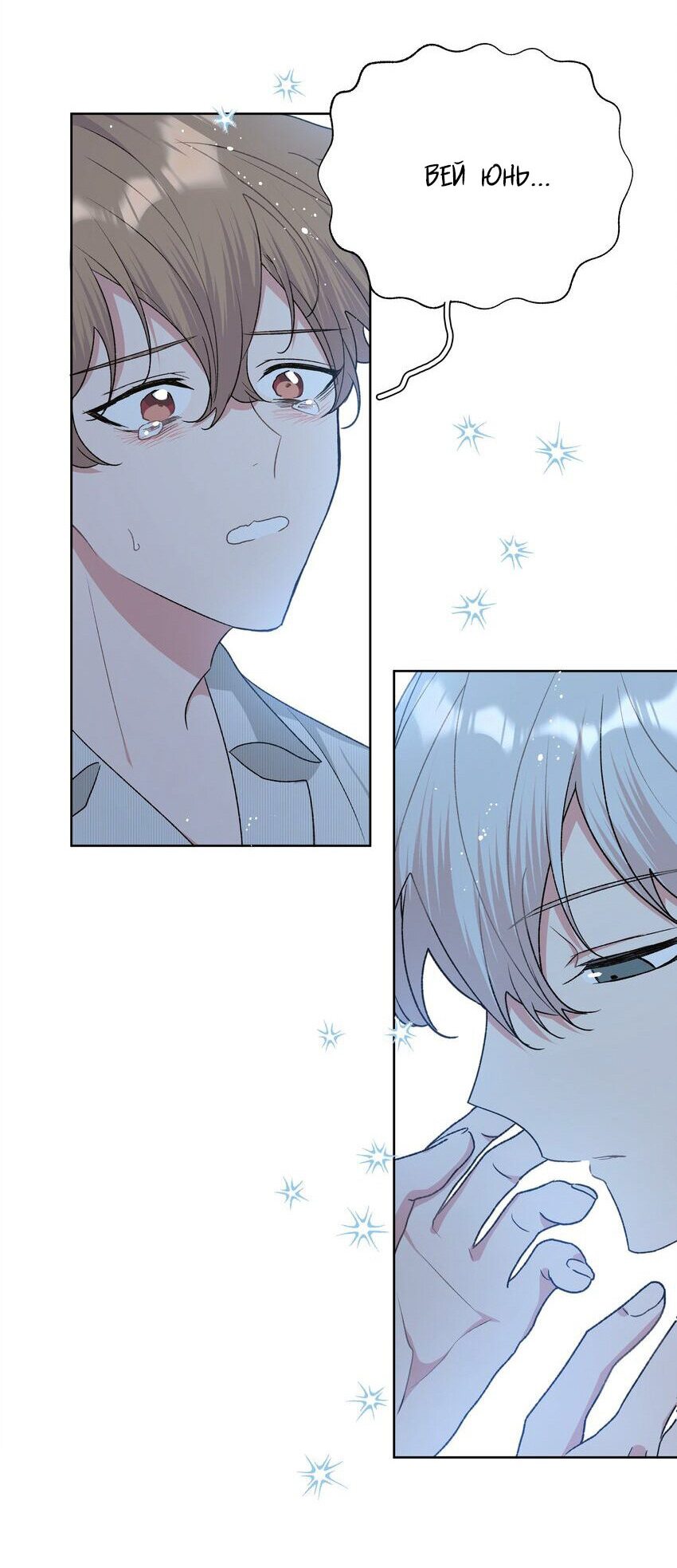 Манга Не признавайся мне! - Глава 59 Страница 25