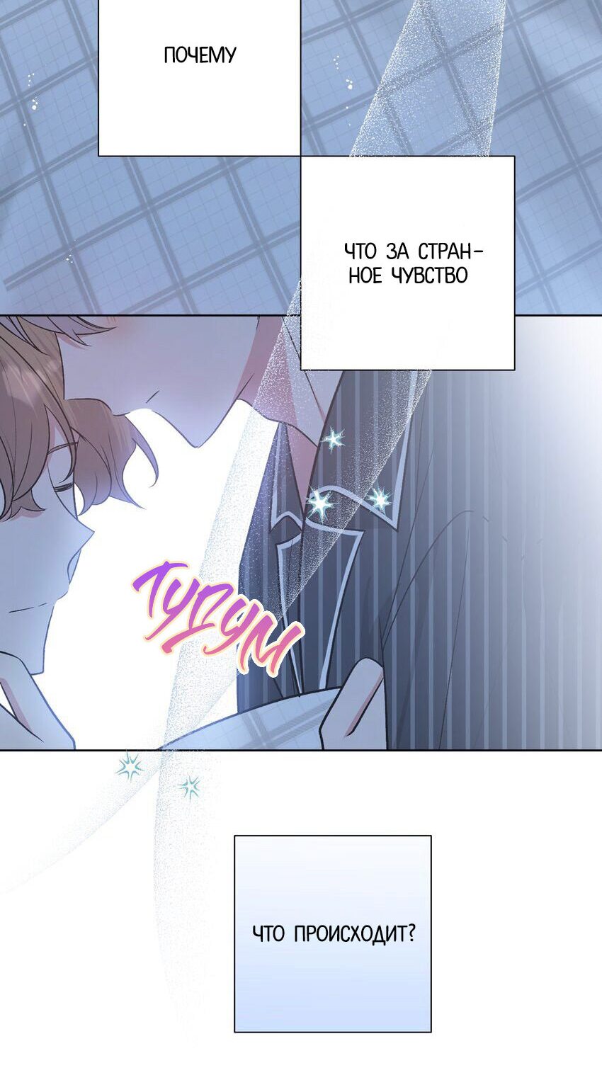 Манга Не признавайся мне! - Глава 59 Страница 8