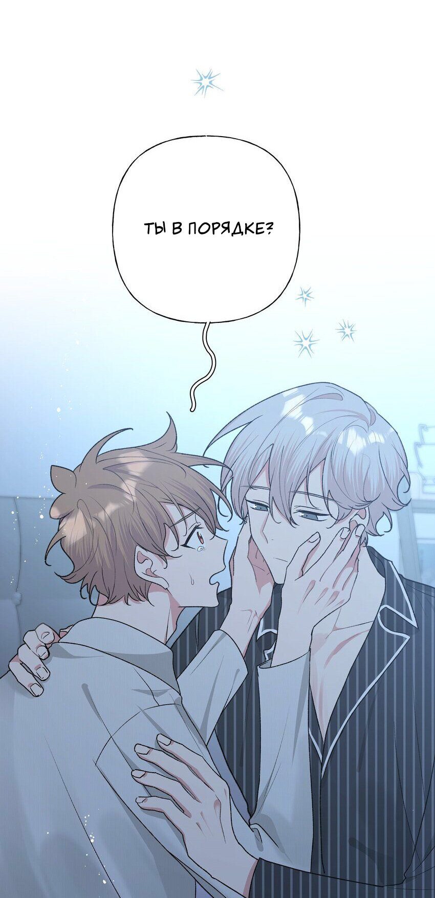 Манга Не признавайся мне! - Глава 59 Страница 26