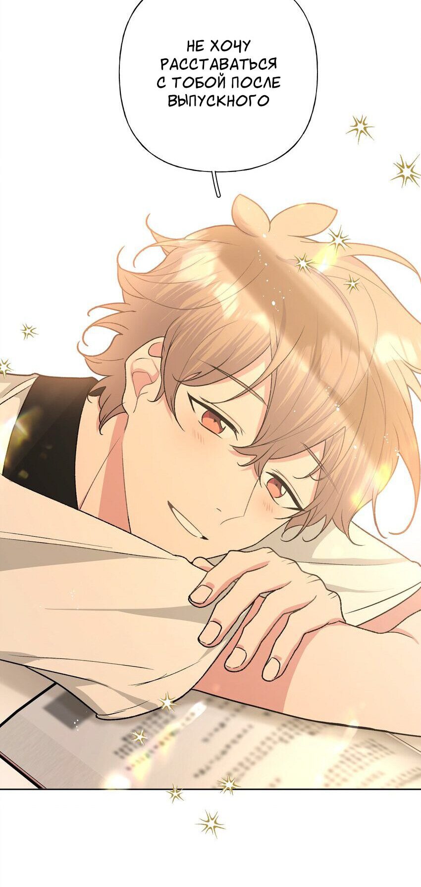 Манга Не признавайся мне! - Глава 59 Страница 16