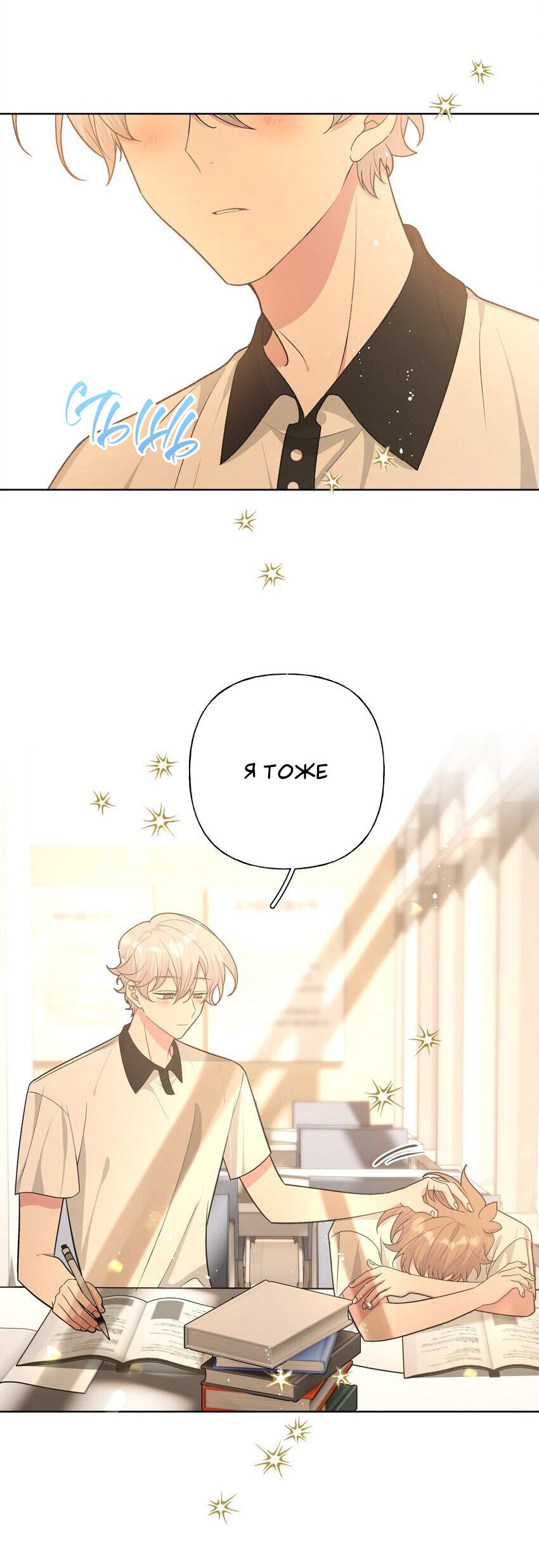 Манга Не признавайся мне! - Глава 59 Страница 17