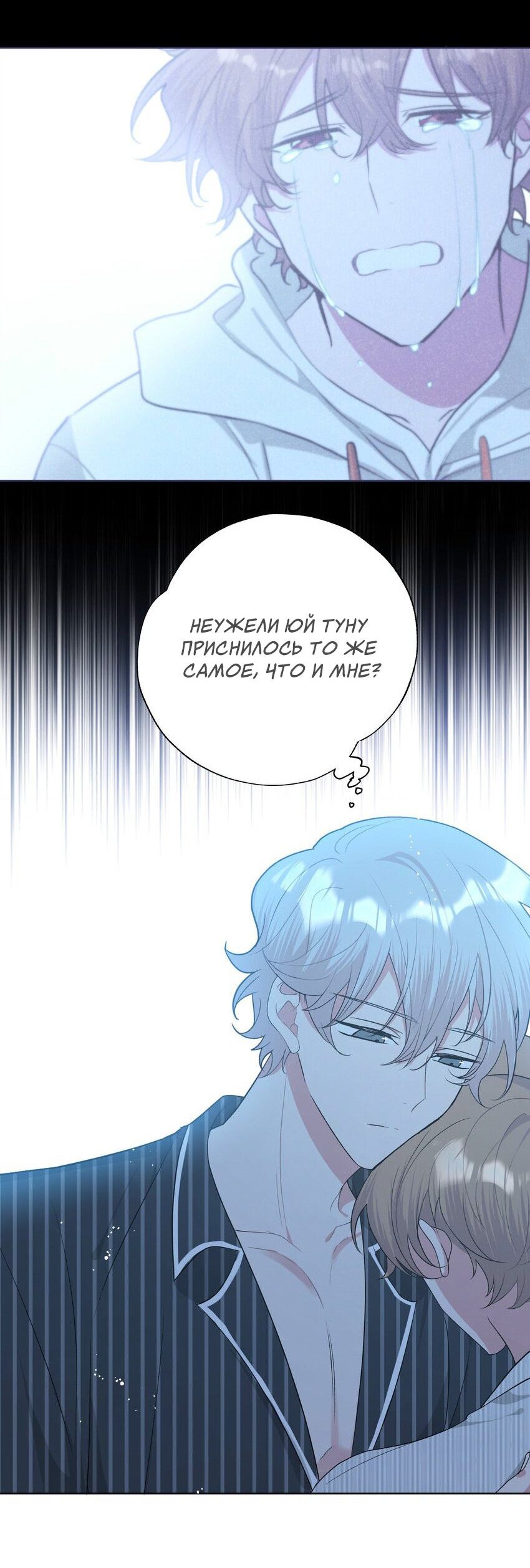 Манга Не признавайся мне! - Глава 59 Страница 33